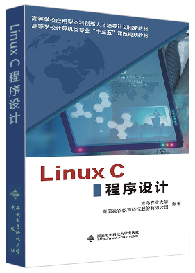 LinuxC程序设计